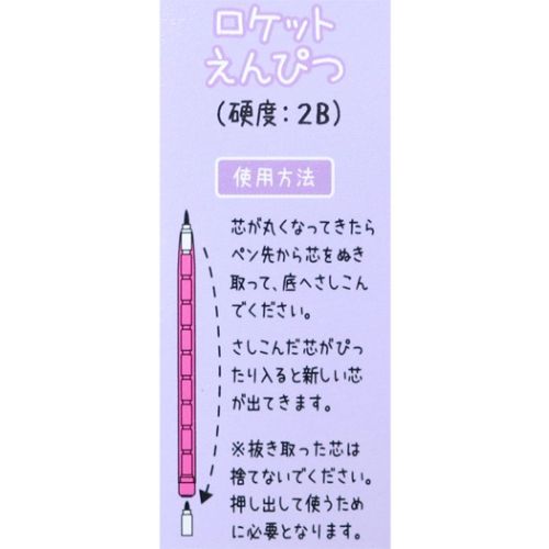 鉛筆 ロケットえんぴつ2B ふぁにまるず 新入学 クラックス