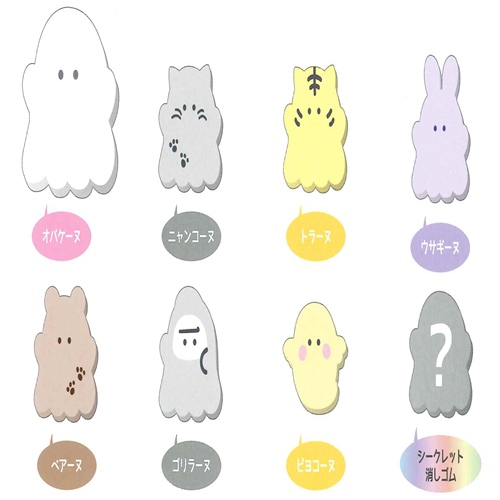 【逸品】 消しゴム オバケの 全8種 シークレットケシゴム2 オバケーヌ ストラップ