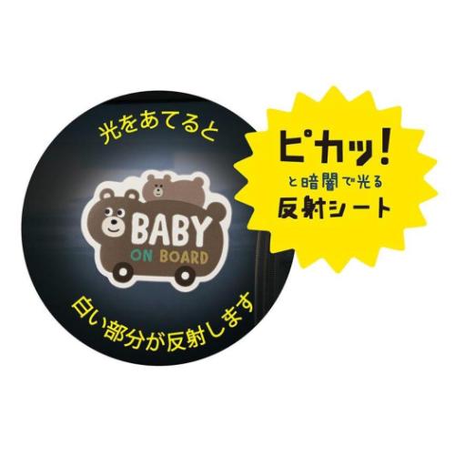 カーステッカー リフレクターCARマグネット くま デコレ 専用ステッカー セーフティサイン プレゼント
