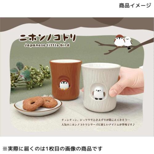 湯飲み ニホンノコトリ Japanese little bird 切り株湯呑み スズメ