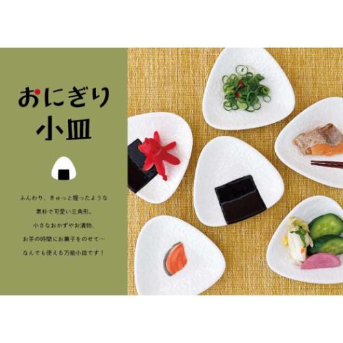 小皿 おにぎり小皿 うめ デコレ 豆皿 取り皿