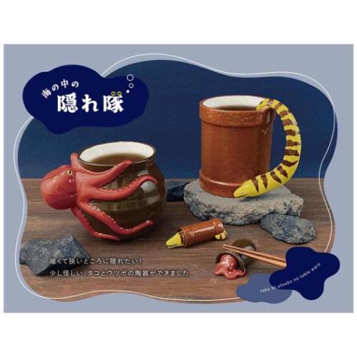 マグカップ 隠れ家マグ ウツボ デコレ プレゼント かわいい 爆買