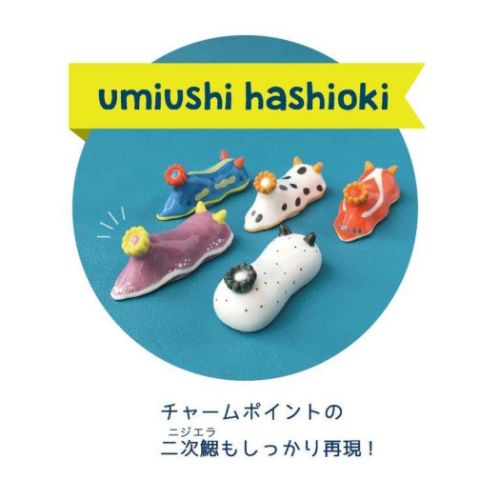 ウミウシハシオキ 箸置き umiusea life ウミウシーライフ シロ デコレ はし置き チョップスティックレスト