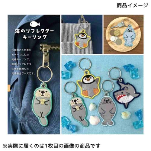 キーリング 海のリフレクター刺繍キーリング ラッコ デコレ 反射板 キーホルダー