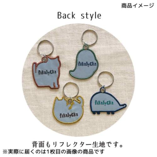 キーリング fikalycka リフレクター刺繍キーリング ねこ CAT BR 反射板 キーホルダー かわいい