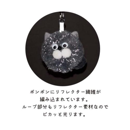 ポンポンリフレクターチャーム キーホルダー デコレ 反射 光る キーリング