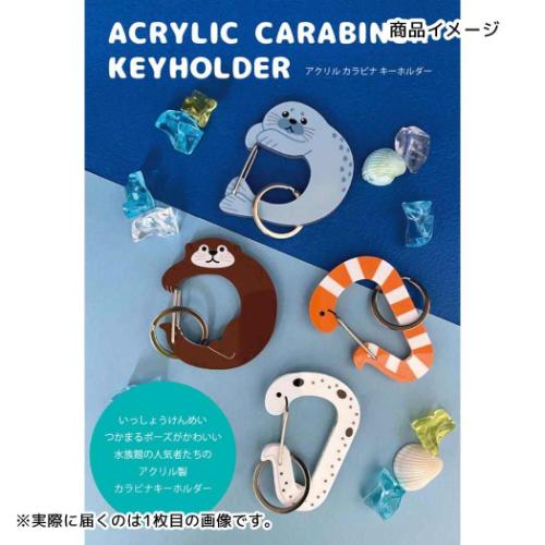 キーリング アクリルカラビナキーホルダー アザラシ アニマル デコレ