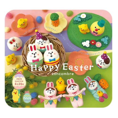 デコレ　コンコンブル　イースターセット イースターエッグ ひよこスター2025 concombre Happy Easter