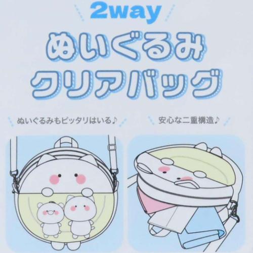 ショルダーバッグ ウサハナ 2wayぬいぐるみクリアバッグ サンリオ BLUE