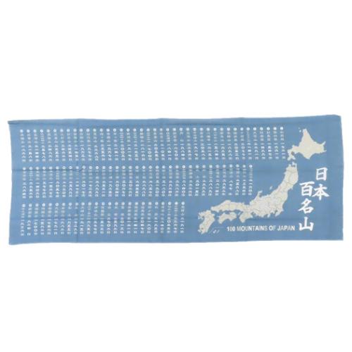 手ぬぐい 日本百名山てぬぐい グレー エイコー トレッキング