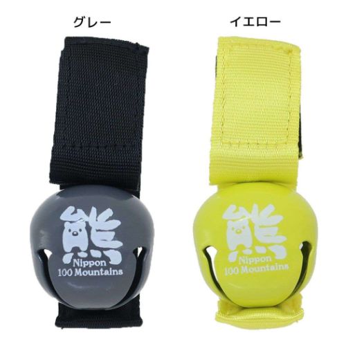 レジャーグッズ 消音機能付き熊ベル エイコー トレッキング 登山 熊よけ 熊鈴 クマ