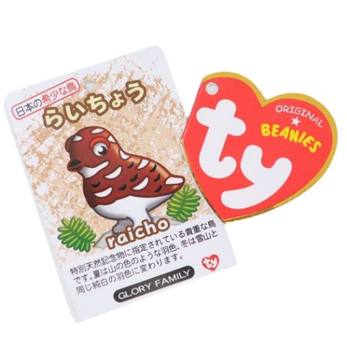 ぬいぐるみ タイインク 雷鳥ぬいぐるみヒナM 茶 Ty Inc