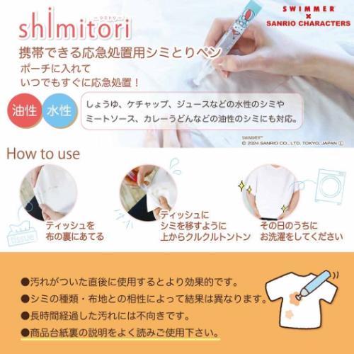 スイマーxサンリオキャラクターズ グッズ 洗濯用品 SWIMMER キャラクター shimitori32 シミトリ