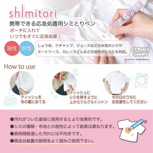 洗濯用品 エスターバニー シミとりペン RIBBON BUNNY 無香料 便利 持ち運び 染み抜き キャラクター
