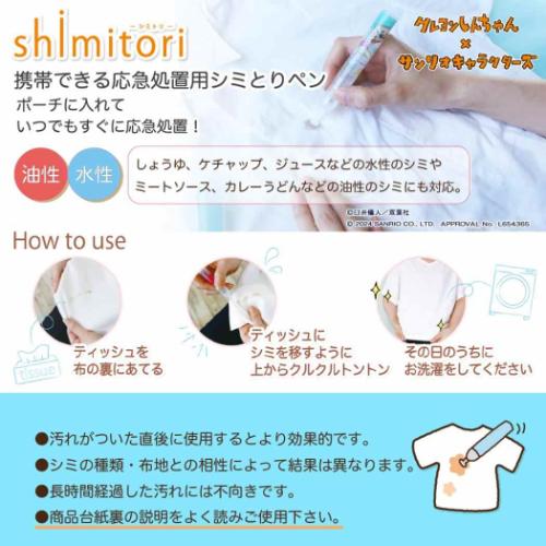 クレヨンしんちゃん×サンリオキャラクターズ 洗濯用品 shimitori42 お花畑の香り ハローキティ サンリオ エポックケミカル 持ち運び 染み抜き