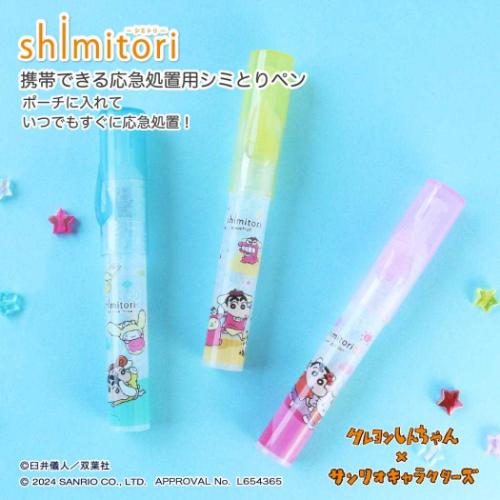 クレヨンしんちゃん×サンリオキャラクターズ 洗濯用品 shimitori42 お花畑の香り ハローキティ サンリオ エポックケミカル 持ち運び 染み抜き