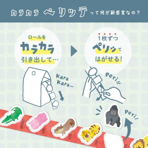 ロールシール カラカラペリッテ はたけ エポックケミカル