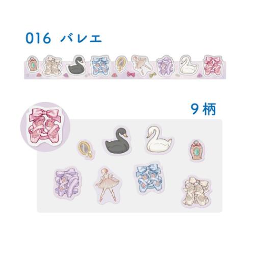 カラカラペリッテ ロールシール バレエ エポックケミカル 手帳デコ