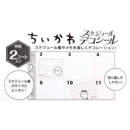 ちいかわ スケジュールデコシール シールシート 2 キャラクター