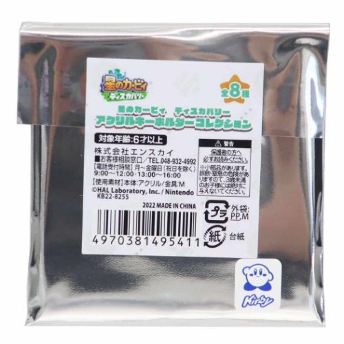 キーチェーン アクリルキーホルダーコレクション 全8種 8個入セット 星