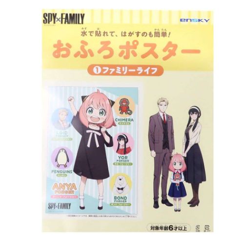 スパイファミリー SPY FAMILY インテリア雑貨 おふろポスター ファミリーライフ 少年ジャンプ エンスカイ お風呂 耐水性ポスター