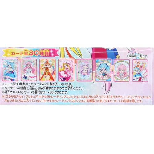 20パック　Yes！プリキュア5GoGo！ キラキラトレーディングコレクション2 ひろがるスカイ！プリキュア キラキラトレーディングコレクション 20