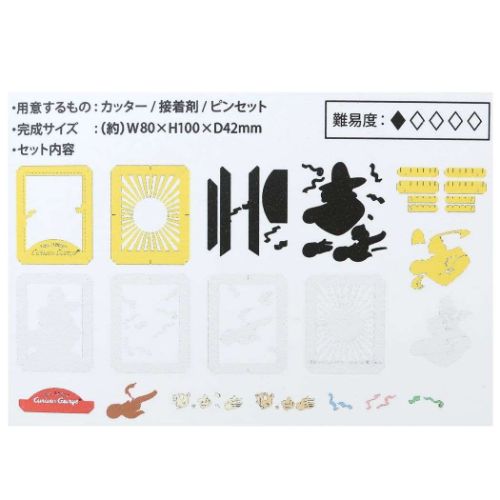 ペーパークラフトキット PAPER THEATER ペーパーシアター おさるのジョージ PT-234 エンスカイ 組立キット ギフト