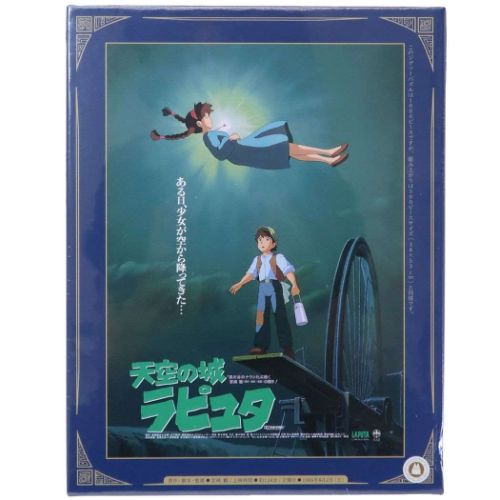 天空の城ラピュタ ポスターコレクション ジグソーパズル1000