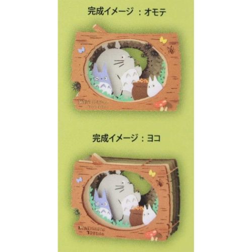 となりのトトロ PAPER THEATER ペーパーシアター ペーパークラフトキット PT-084N ひみつのごちそう スタジオジブリ キャラクター グッズ