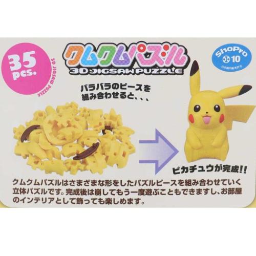 クムクムパズル 知育玩具 ポケットモンスター ピカチュウ ポケモン エンスカイ 子供 おもちゃ 室内遊び キャラクター