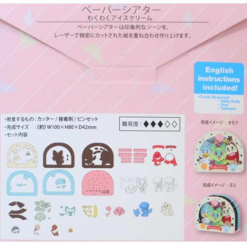 ポケットモンスター ペーパークラフトキット PAPER THEATER ペーパーシアター わくわくアイスクリーム PT-337 ポケモン エンスカイ おもちゃ インテリア