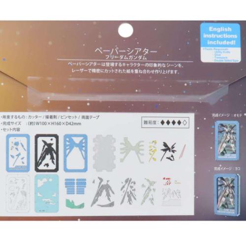 機動戦士ガンダムSEED DESTINY PAPER THEATER / 機動戦士SEED