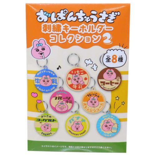 キーホルダー 刺繍キーホルダー全8種 おぱんちゅうさぎ