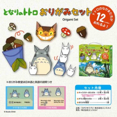 となりのトトロ 折り紙 おりがみセット スタジオジブリ エンスカイ