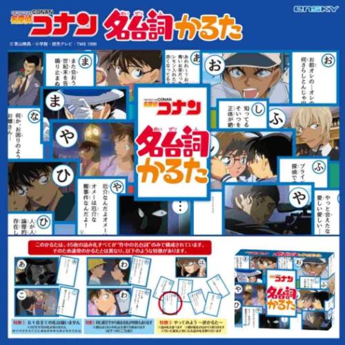 名探偵コナン 少年サンデー アニメキャラクター おもちゃ 名台詞かるた
