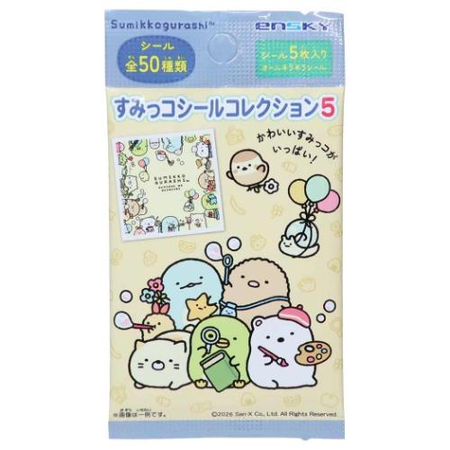 すみっコぐらし キャラクター コレクター雑貨 すみっコシールコレクション5 全50種の内どれか1パック サンエックス グッズ