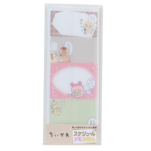 ちいかわ スケジュールメモふせん 付箋 5 キャラクター
