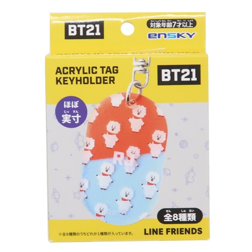 BT21 商品 キーリング キャラクター アクリルキーホルダー 全8種 プレゼント 男の子 女の子 ギフト バレンタイン｜cinemacollection