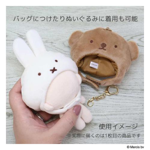 BRUNA DIE CUT MINI ハットチャーム キーリング ミッフィー ボリス