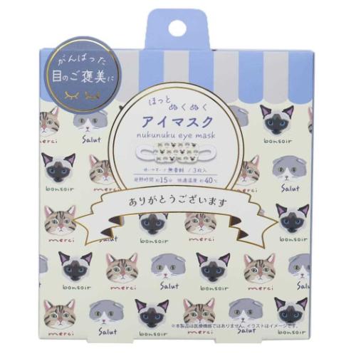 リラックス用品 ホットアイマスク 3枚入り ミャウキャット アイボリー ねこ フレンズヒル
