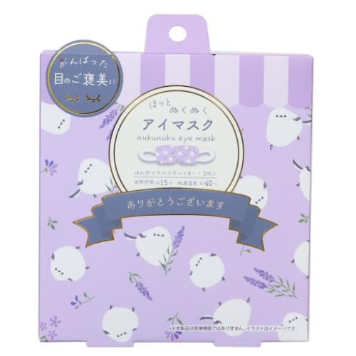 リラックス用品 ホットアイマスク 3枚入り ラベンダーシマエナガ パープル アニマル フレンズヒル プレゼント