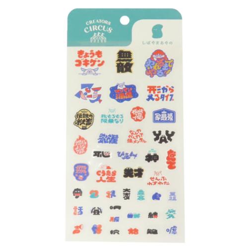 シールシート 透明シール クリエイターズサーカス Ayano Shibayama