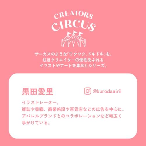 ステッカー 黒田愛里 CREATORS CIRCUS クリエイターズサーカス Vol.2