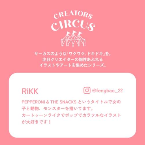 ステッカー CREATORS CIRCUS クリエイターズサーカス Vol.2 RiKK ステッカー CREATORS CIRCUS クリエイターズサーカス Vol.2 RiKK