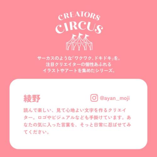 あやね様　オーダーステッカー ステッカー CREATORS CIRCUS クリエイターズサーカス Vol.2 綾野 好き