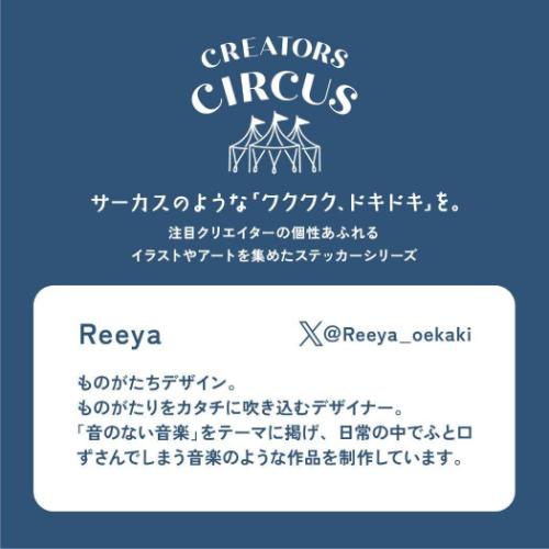 ステッカー Reeya CREATORS CIRCUS クリエイターズサーカス Vol