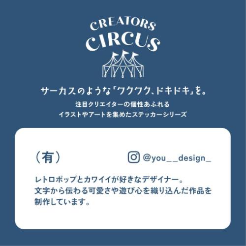 CREATORS CIRCUS クリエイターズサーカス Vol.3 （有） ステッカー フロンティア 就寝刑