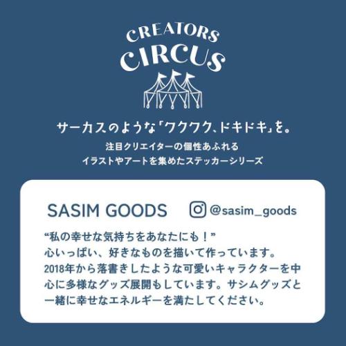 ステッカー CREATORS CIRCUS クリエイターズサーカス Vol.3 Jump，POPO