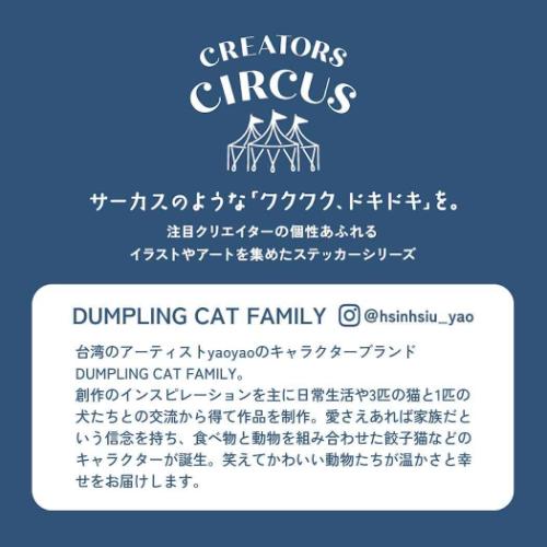 CREATORS CIRCUS クリエイターズ...の詳細画像2