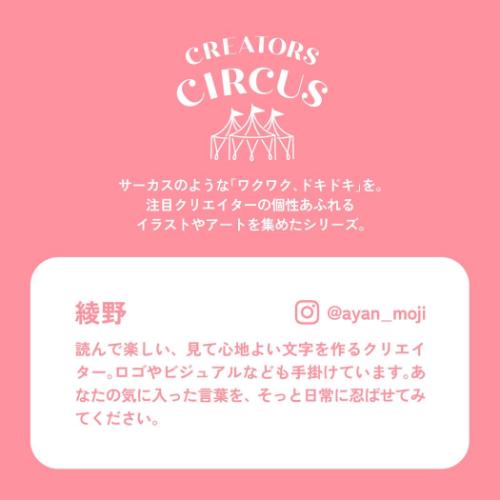 シールシート 透明シール 綾野 クリエイターズサーカス フロンティア デコレーション デコシール